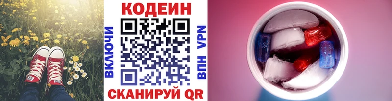 Кодеиновый сироп Lean напиток Lean (лин)  купить наркотики цена  Новодвинск 